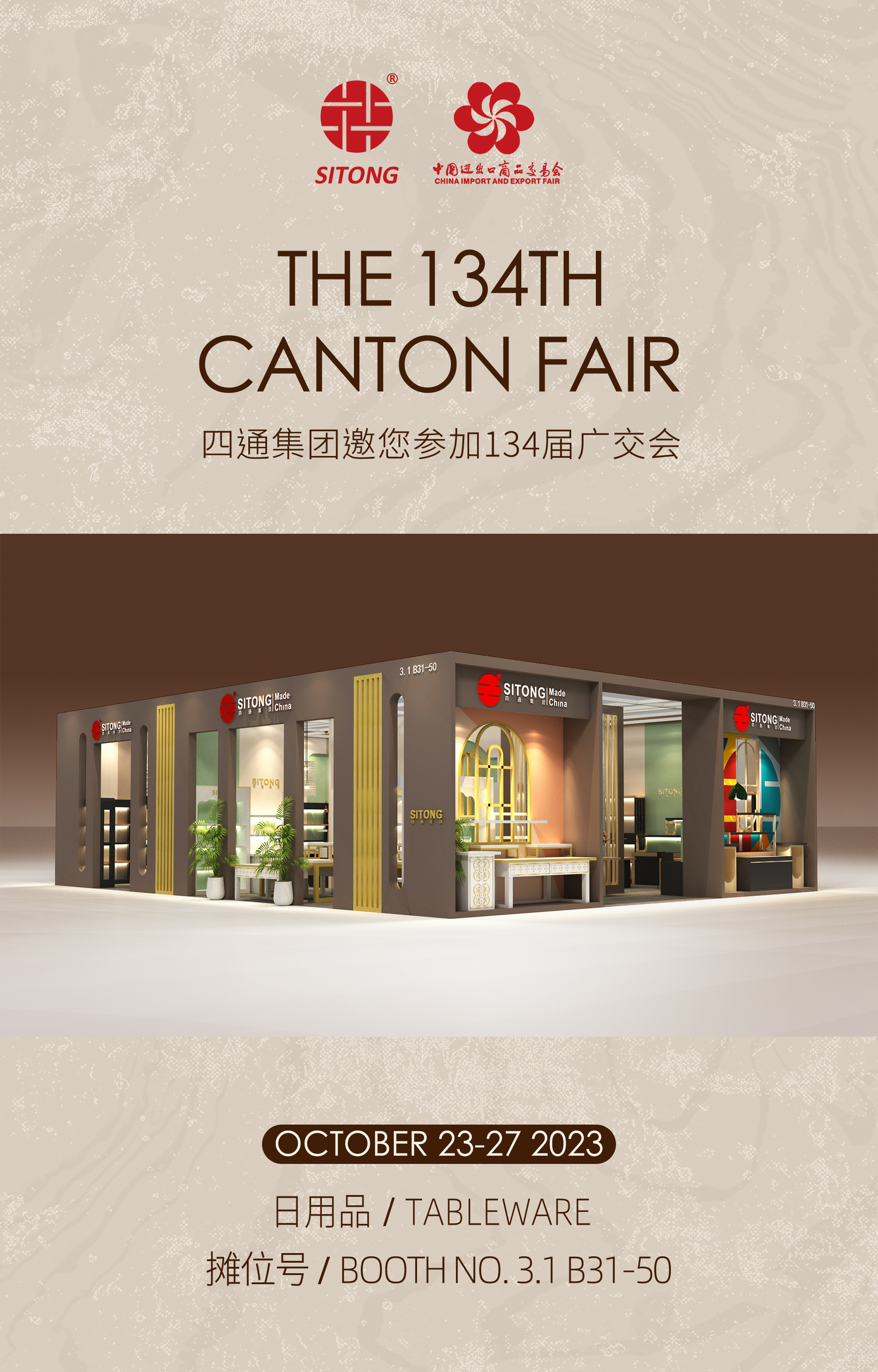 134th Canton Fair1